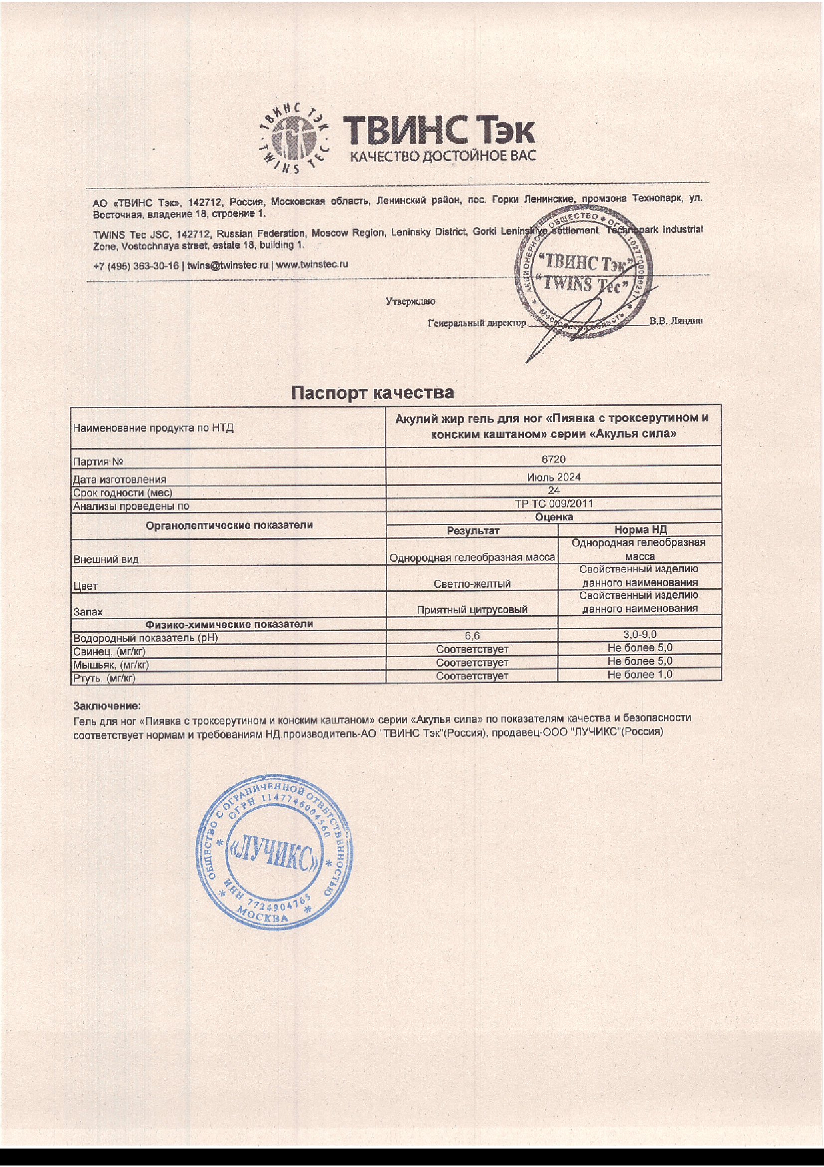 Паспорт №072024